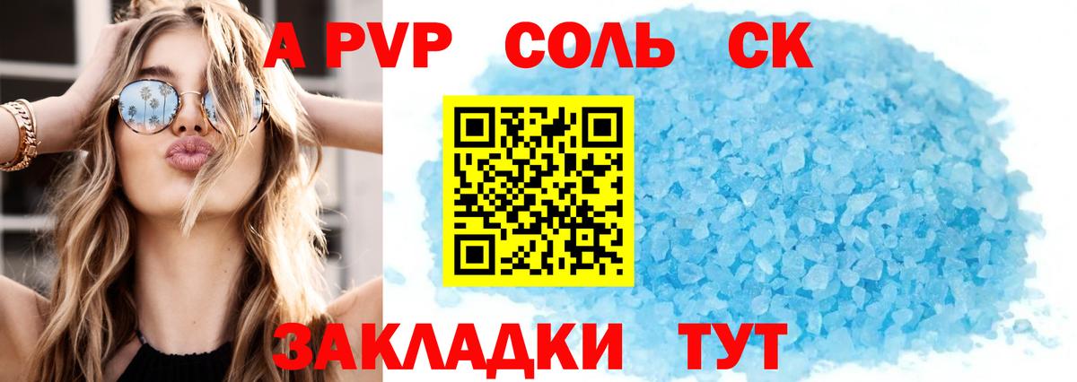 Alpha-PVP СК Крымск