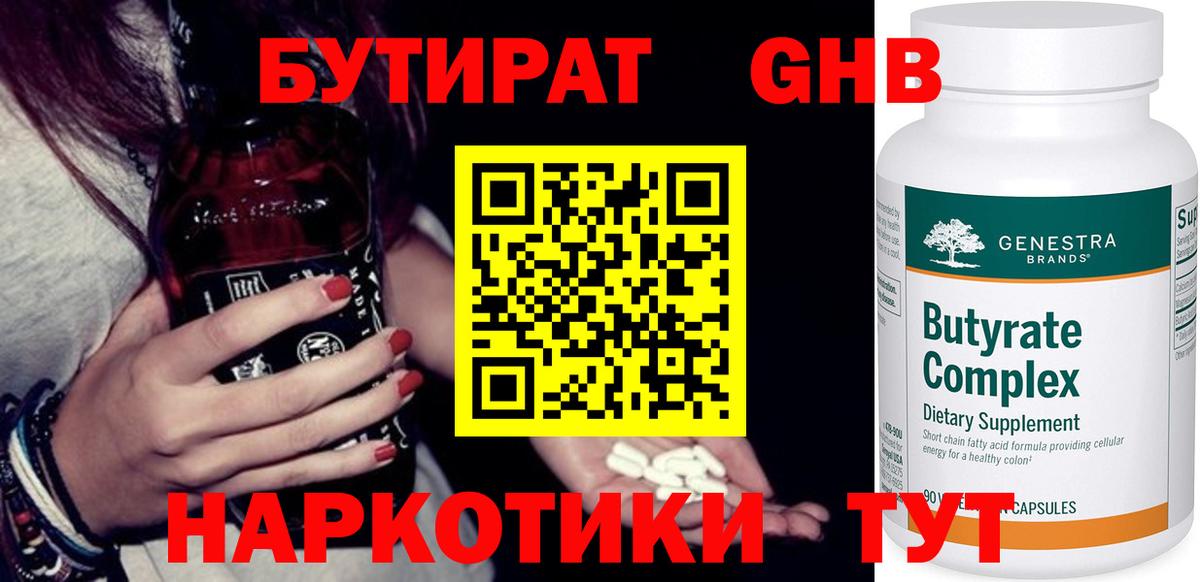 Бутират бутик  Вход с VPN  БУТИРАТ  Крымск 