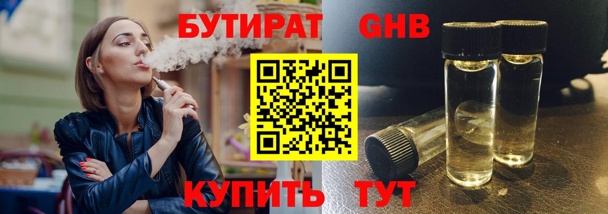 Бутират бутандиол Крымск