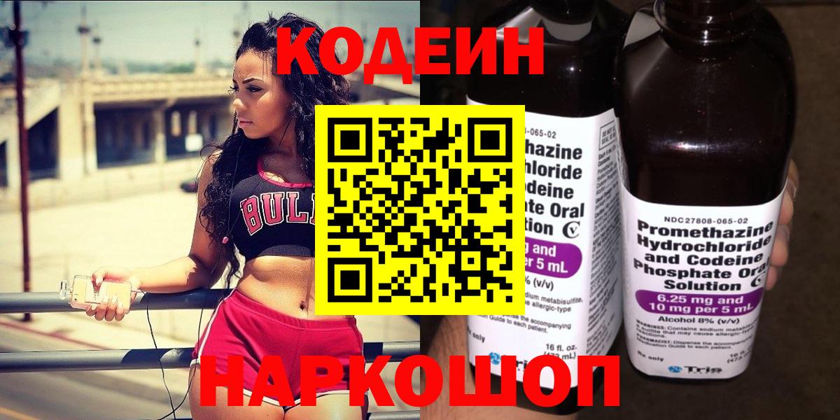 Codein Purple Drank  Кодеин Purple Drank  Вход с VPN  Крымск 