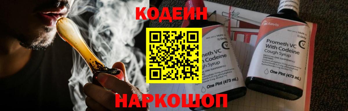 Кодеин напиток Lean (лин) Крымск