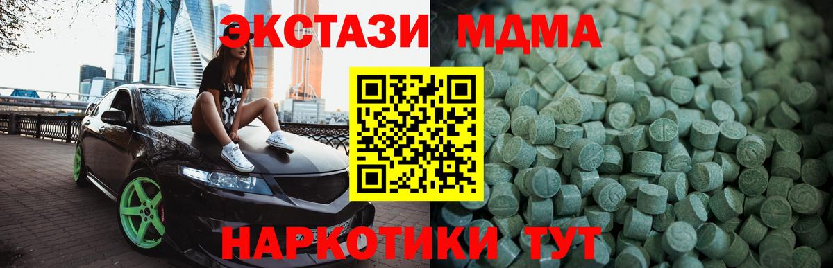 Экстази 280 MDMA  закладка  Вход с VPN  Крымск  Ecstasy XTC  Ecstasy 
