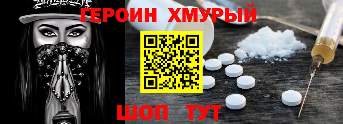 Крымск  Героин  Вход с VPN  Героин VHQ 