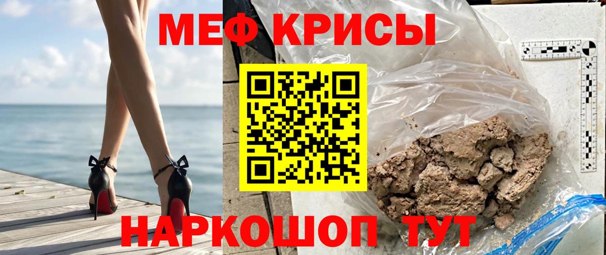 Мефедрон мука Крымск