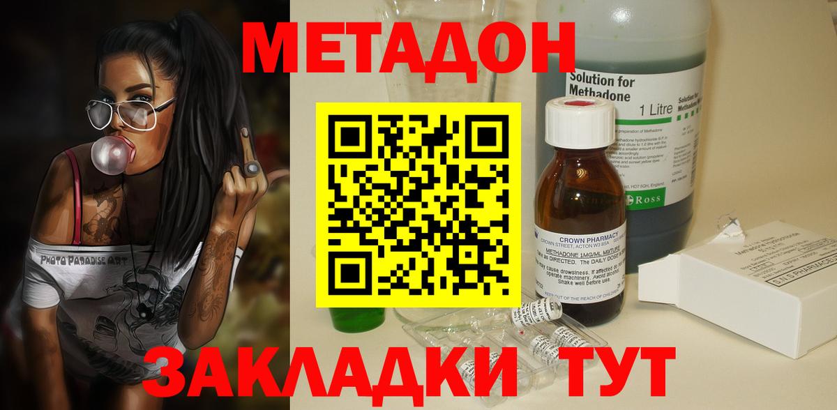 Метадон кристалл Крымск