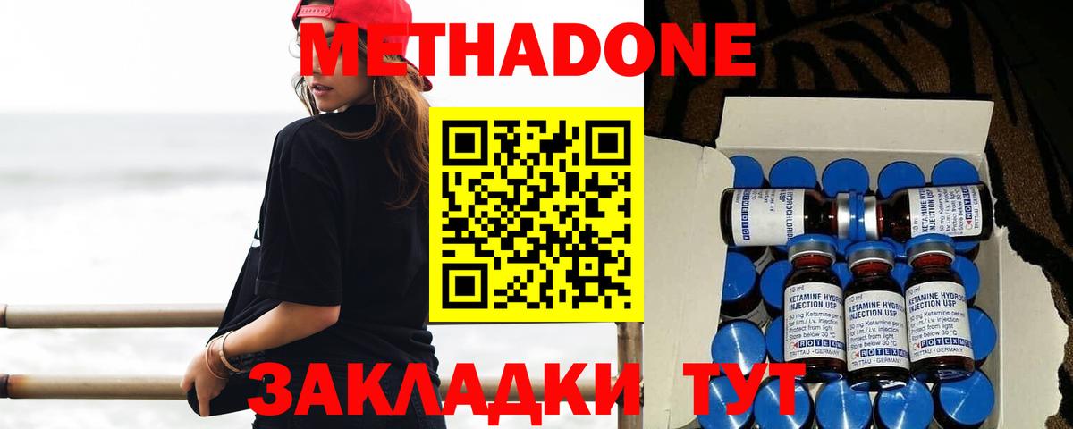 Крымск  Метадон VHQ  Вход с VPN  МЕТАДОН methadone 
