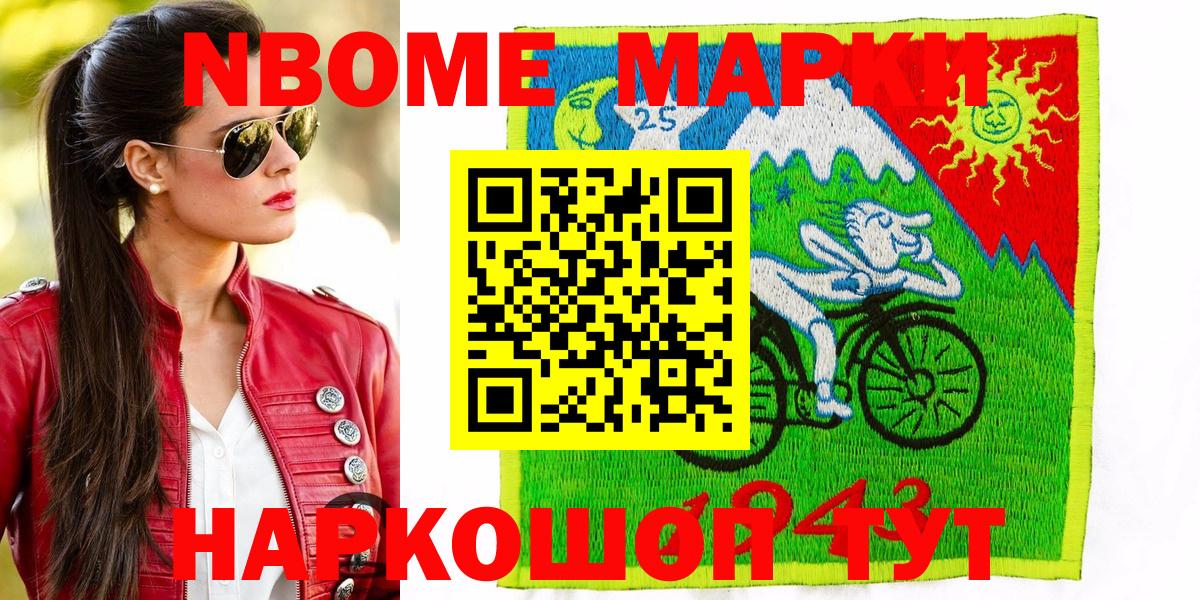 Наркотические марки 1500мкг Крымск