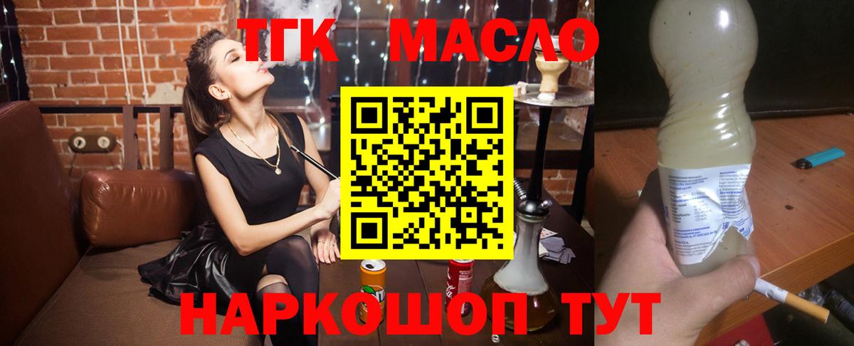 Дистиллят ТГК вейп с тгк Крымск
